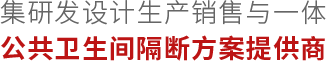 武漢衛(wèi)生間隔斷裝修